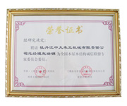 荣誉证书-全国开云手机官方版登录入口-开云(中国)屋开云手机官方版登录入口-开云(中国)结构诚信联盟委员会委员